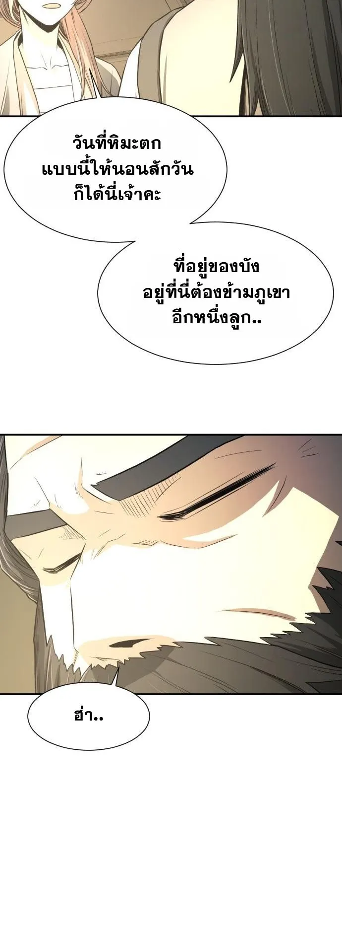 Flash Sword ตอนที่ 3 หน้า 75