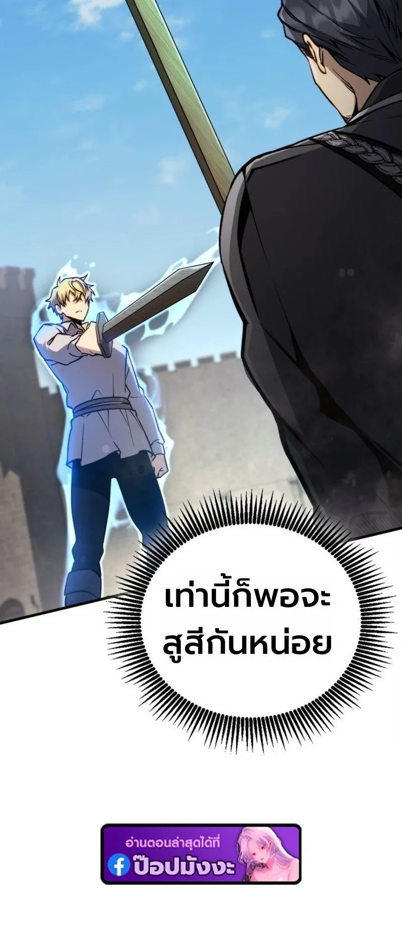 I Became The Rogue First Prince ตอนที่ 13 หน้า 21