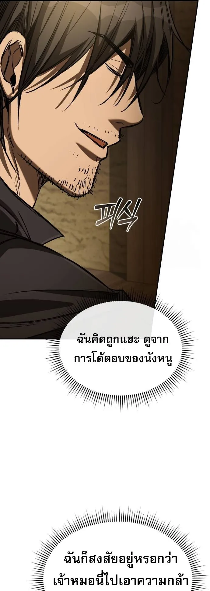 A Rogue Guard in a Medieval Fantasy ตอนที่ 9 หน้า 52
