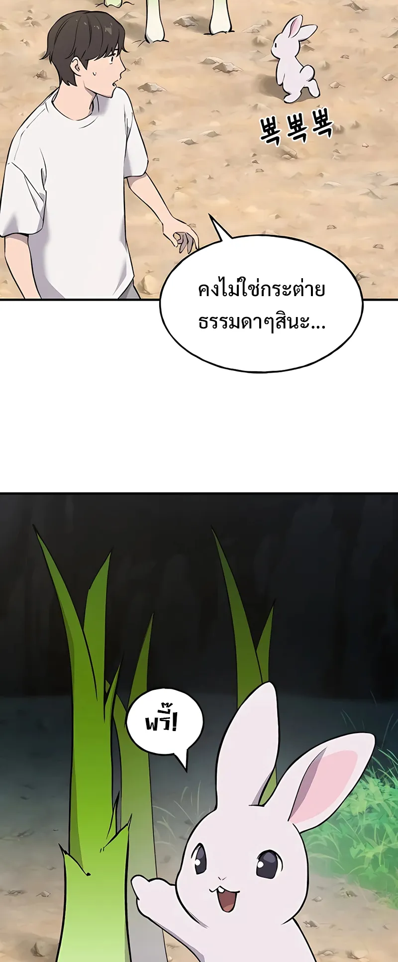 Solo Farming In The Tower ตอนที่ 2 หน้า 94