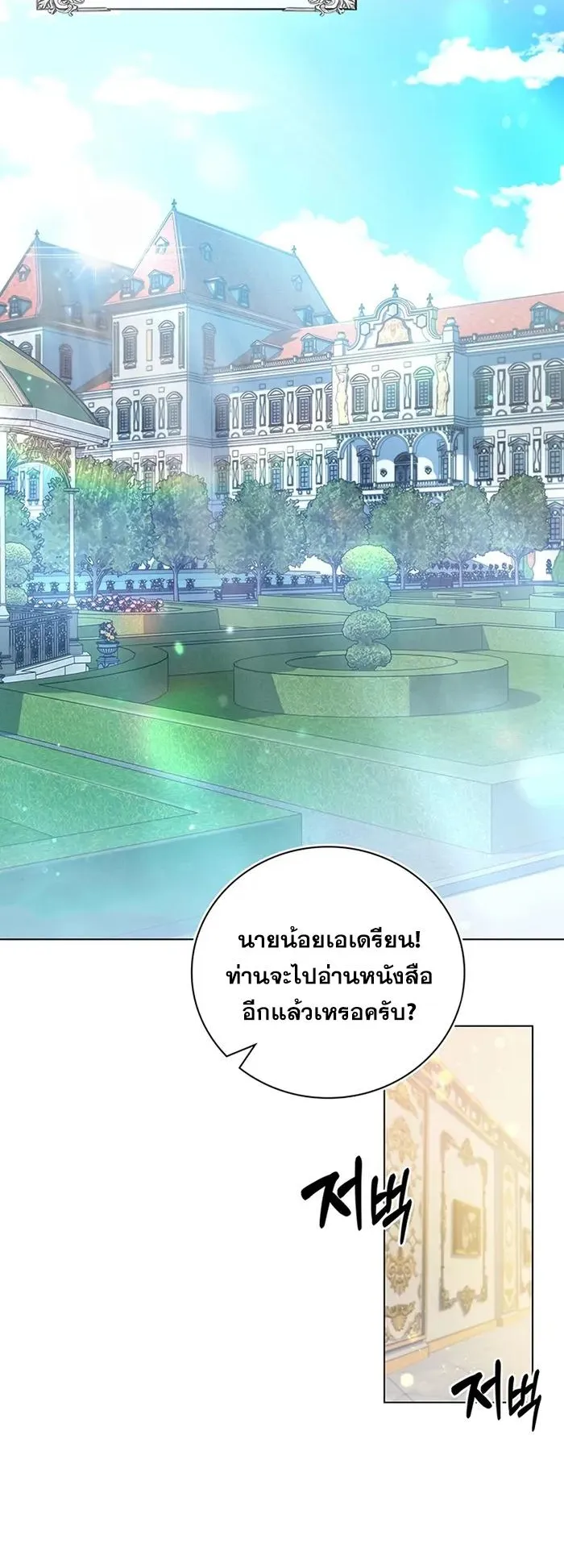 My Lucky Encounter From The Game Turned Into Reality ตอนที่ 1 หน้า 37