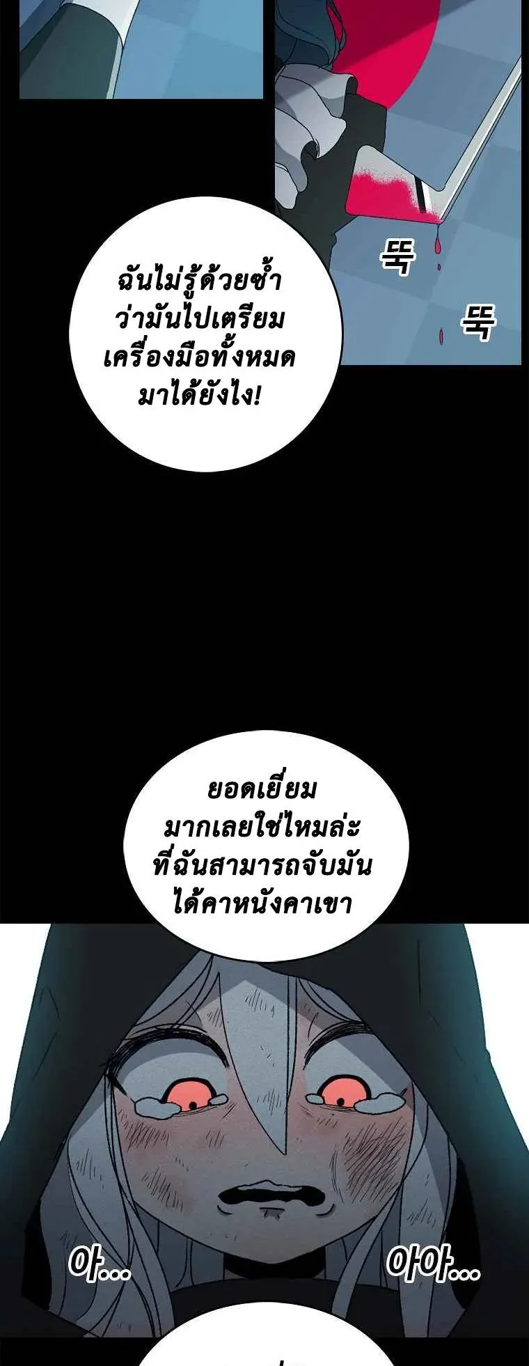 The House Without Time ตอนที่ 1 หน้า 61