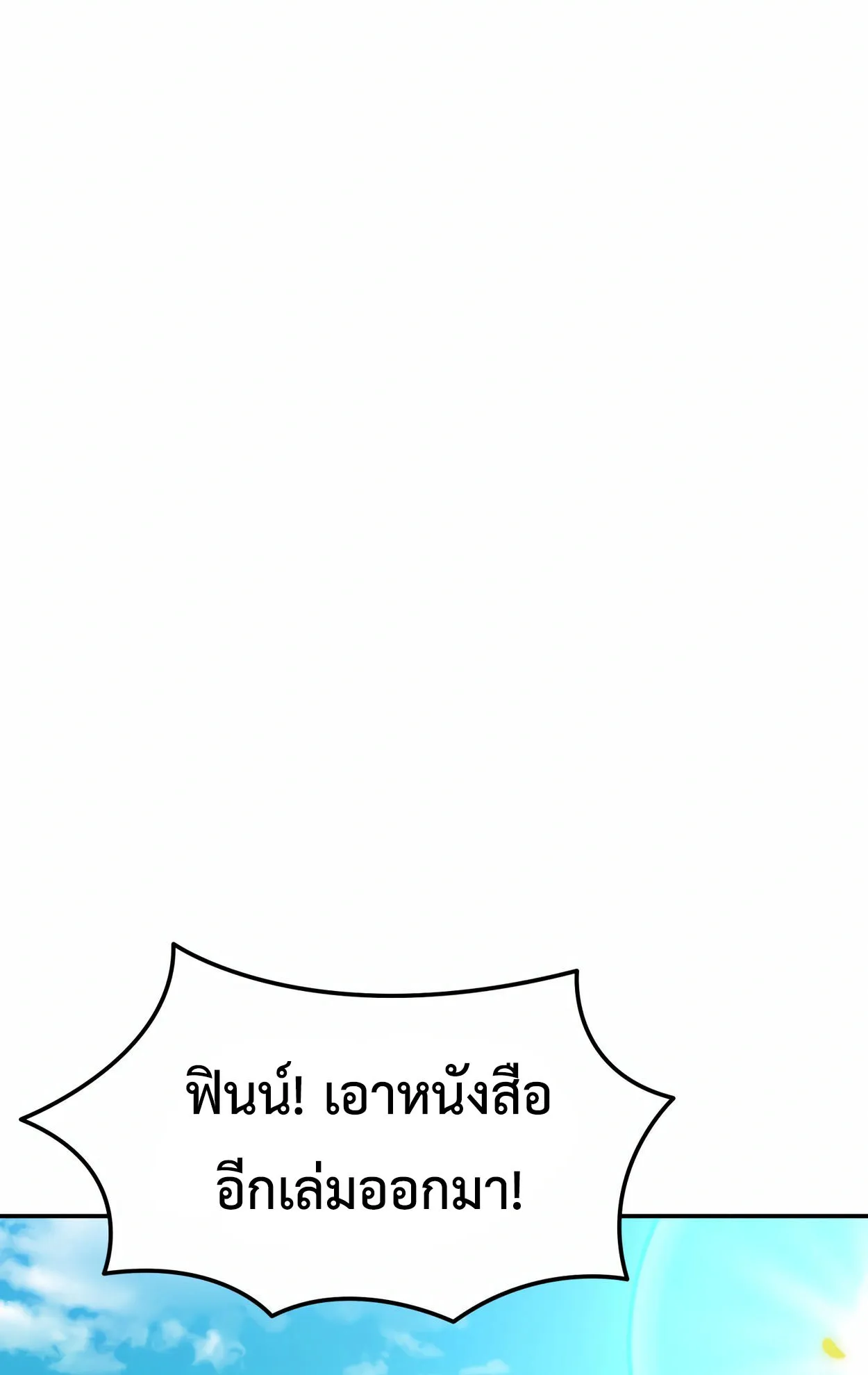 How to Survive as a terminally-ill Dragon ตอนที่ 6 หน้า 144
