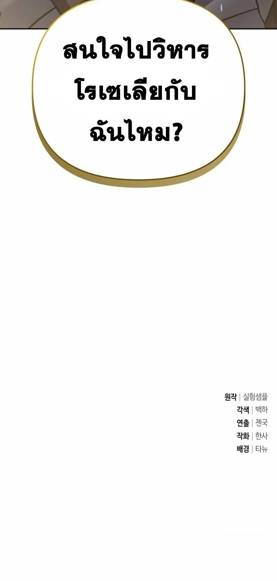 Sovereign of the Infinite Clones ตอนที่ 15 หน้า 84