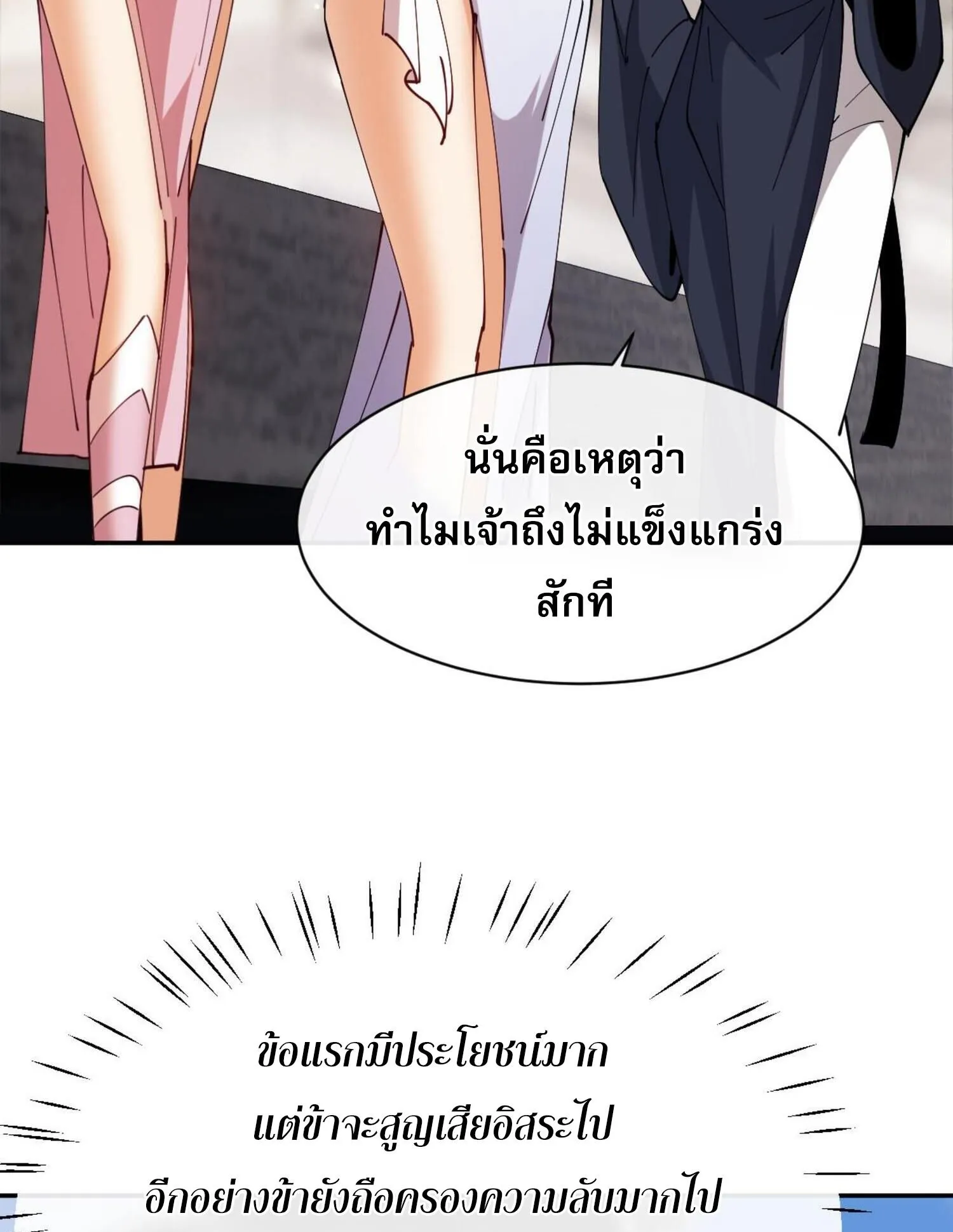 Devious Son of Heaven ตอนที่ 29 หน้า 75