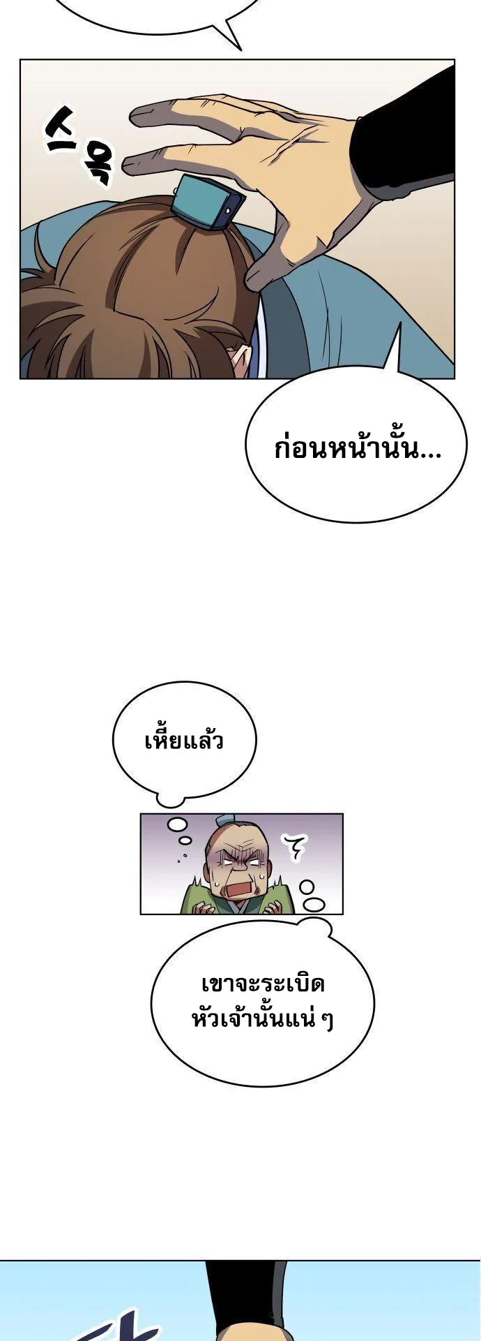 Tale of a Scribe Who Retires to the Countryside ตอนที่ 1 หน้า 33