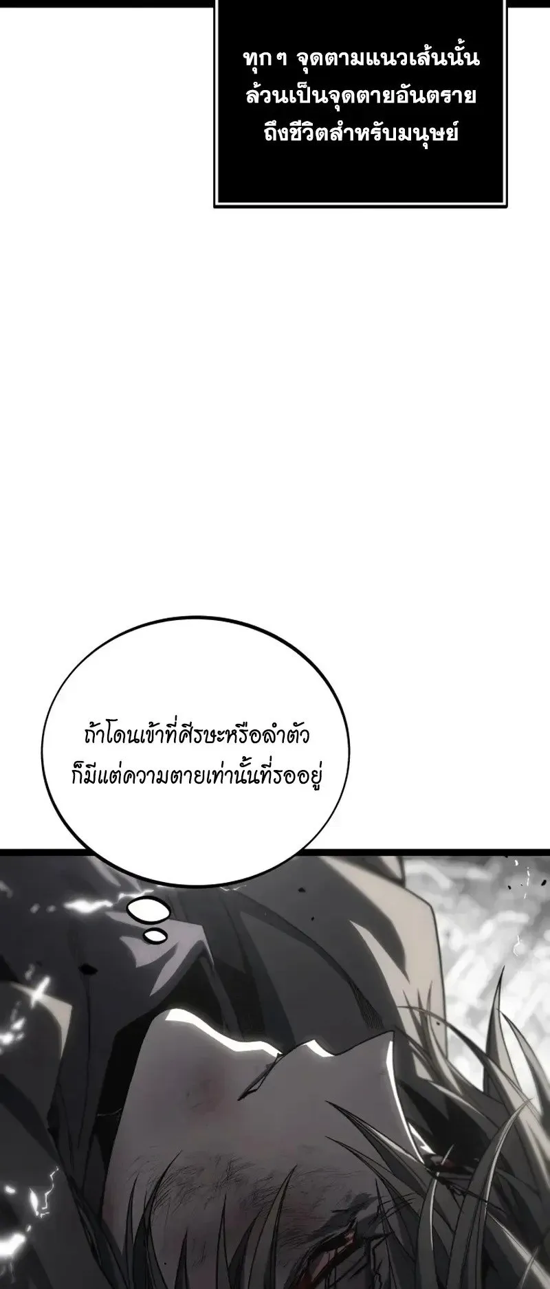 Sandmancer of the Scorched Desert จอมเวททรายแห่งทะเลทรายอันมอดไหม้ ตอนที่ 30 หน้า 76