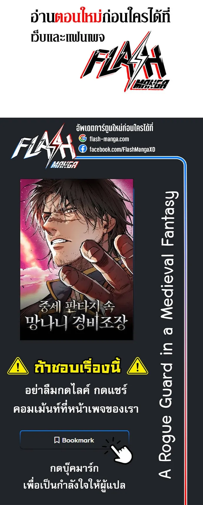 A Rogue Guard in a Medieval Fantasy ตอนที่ 9 หน้า 96