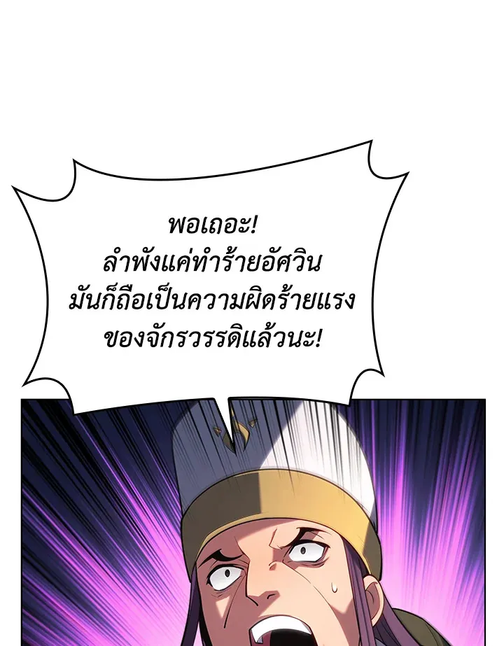 Overgeared ตอนที่ 148 หน้า 103