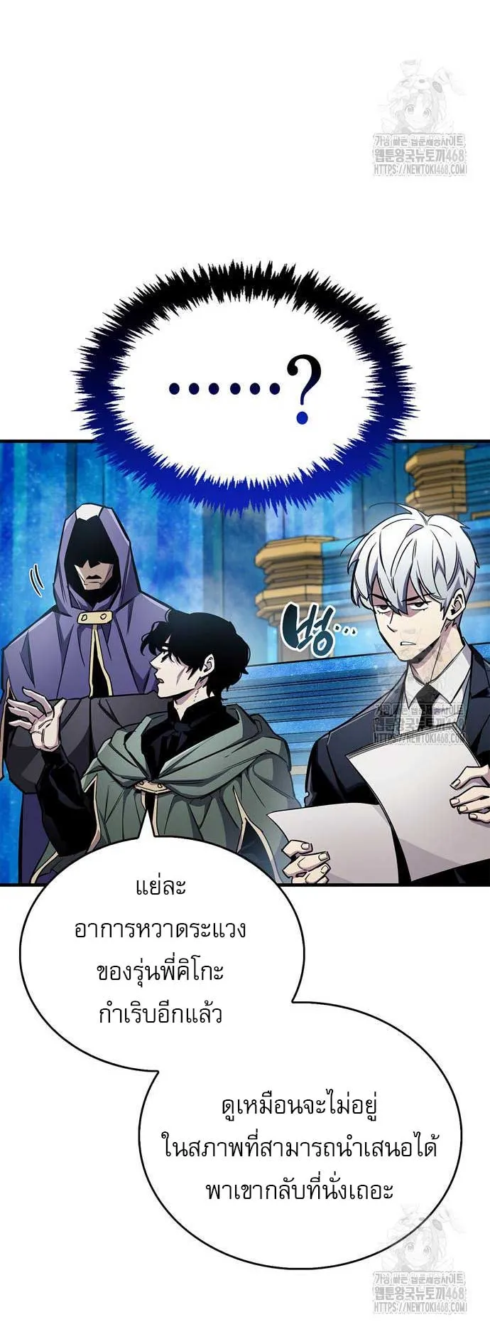 The Player Hides His Past ตอนที่ 66 หน้า 25
