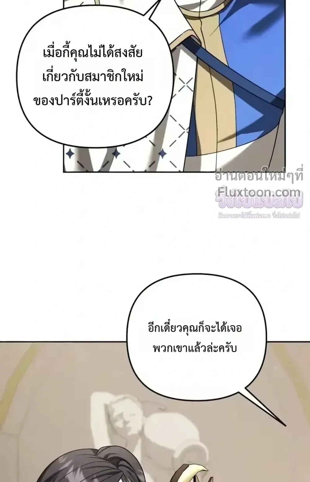 Sovereign of the Infinite Clones ตอนที่ 80 หน้า 40