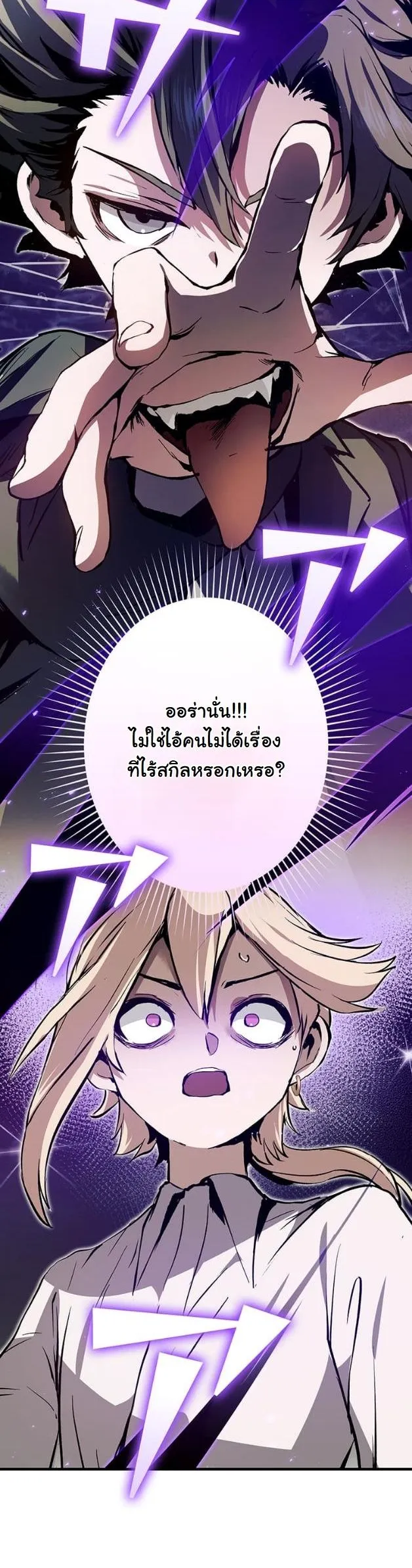 I Became a Cheat-Level Skill Thief ตอนที่ 7 หน้า 34