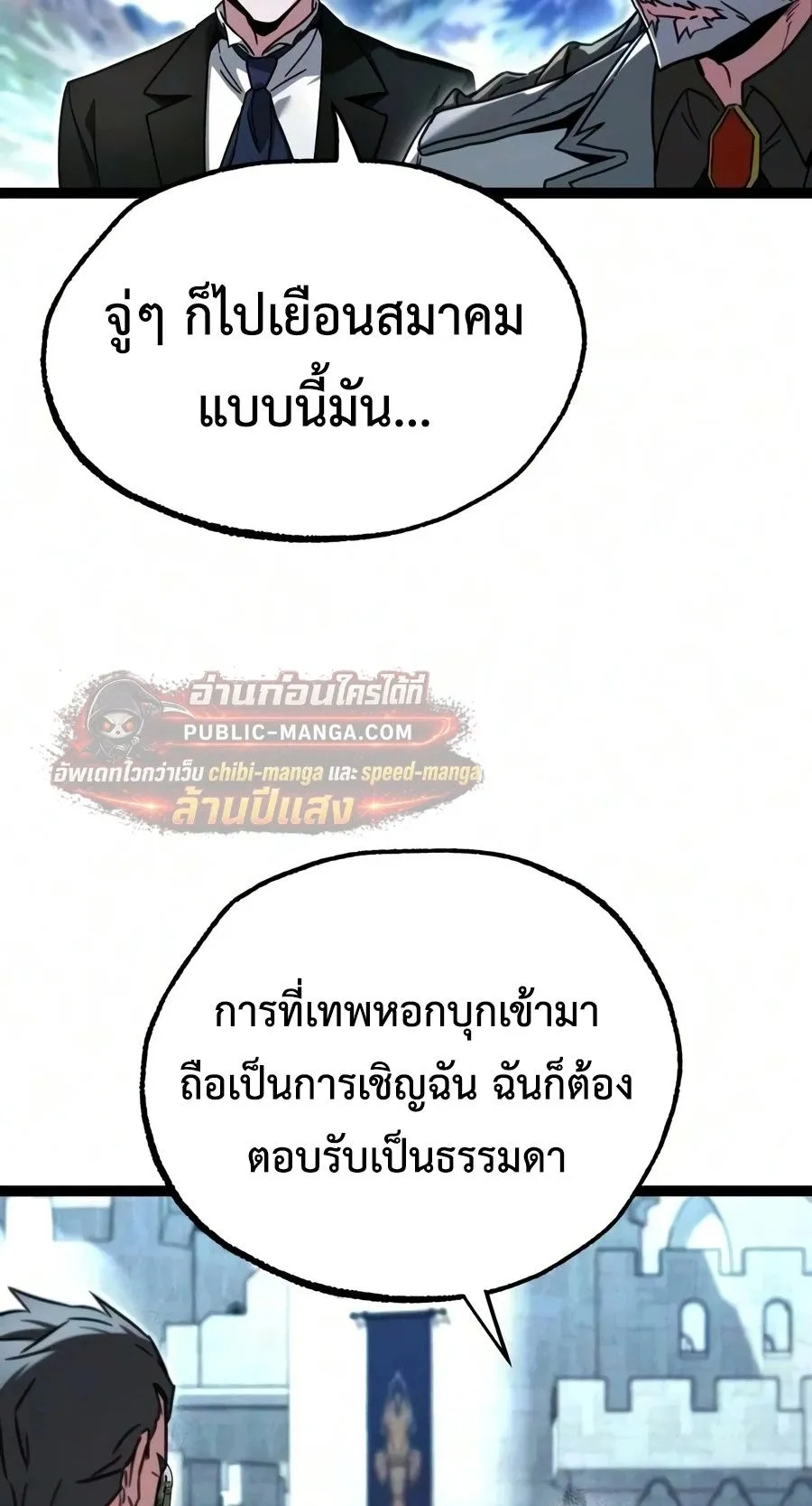 I Took Over The Academy With a Single Sashimi Knife ตอนที่ 83 หน้า 63