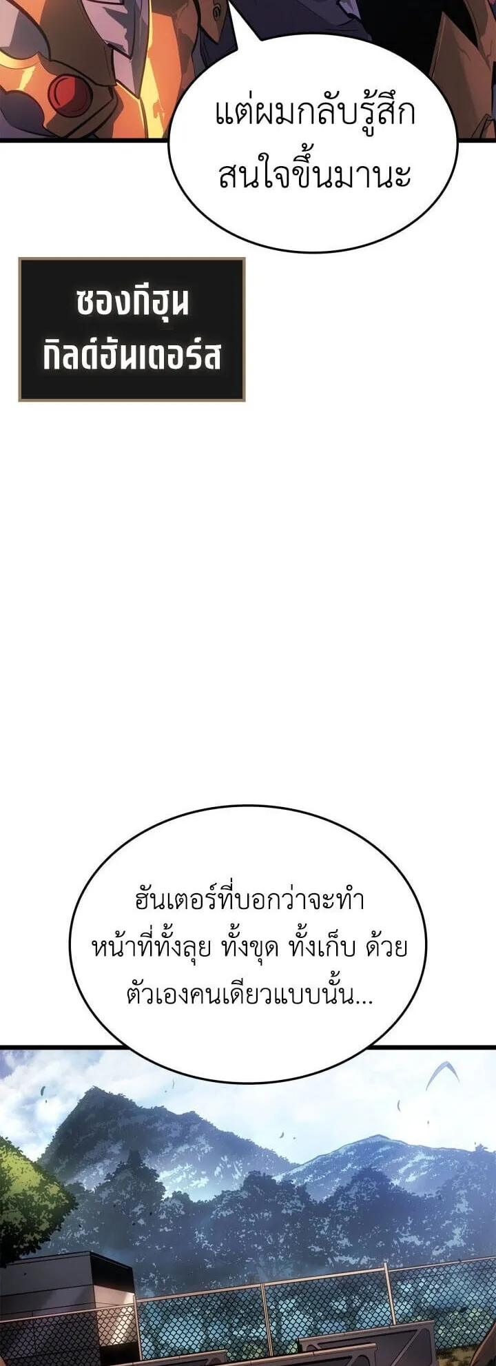 Solo Leveling: Ragnarok ตอนที่ 56 หน้า 23