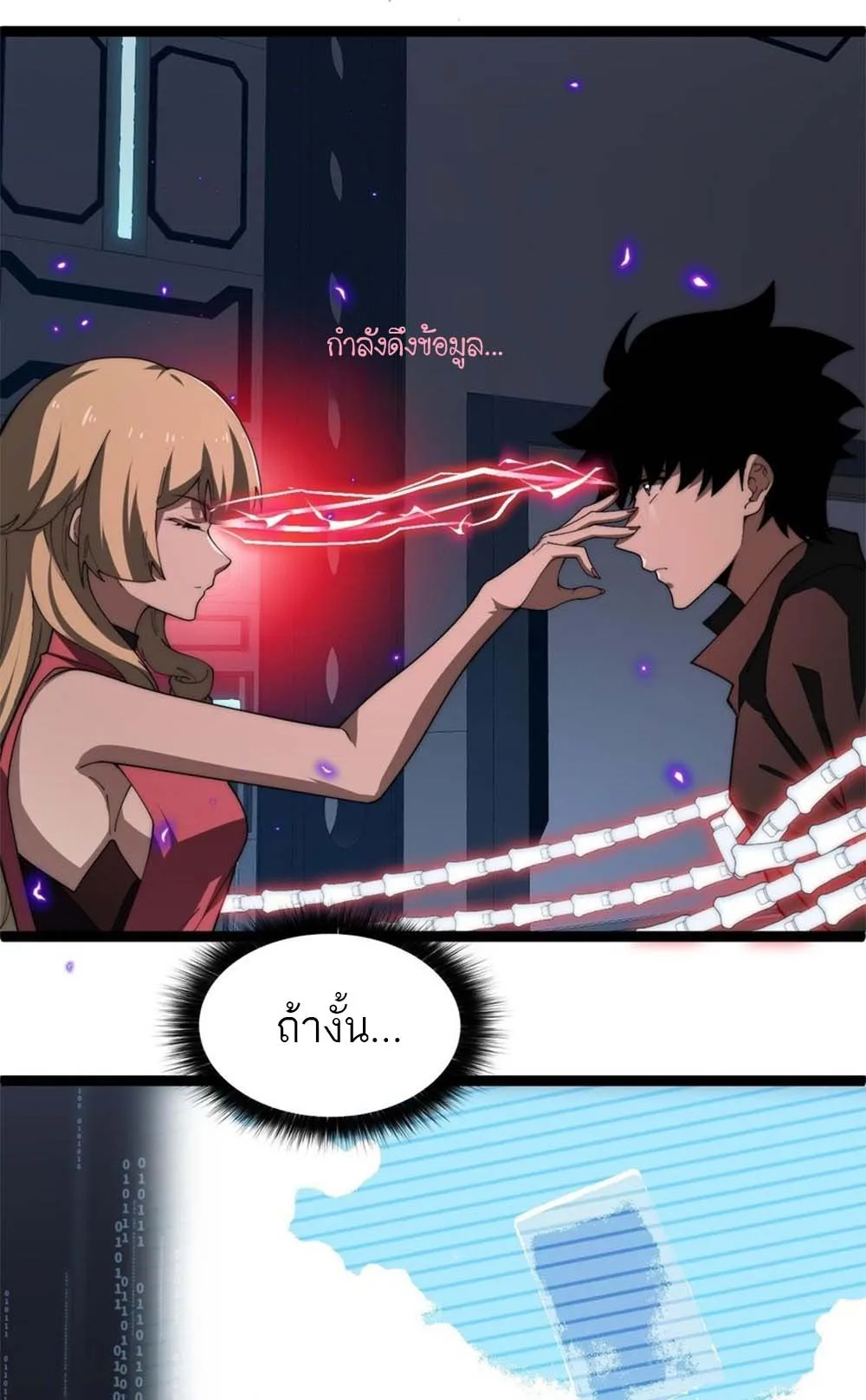 Maxed Strength Necromancer ตอนที่ 16 หน้า 13
