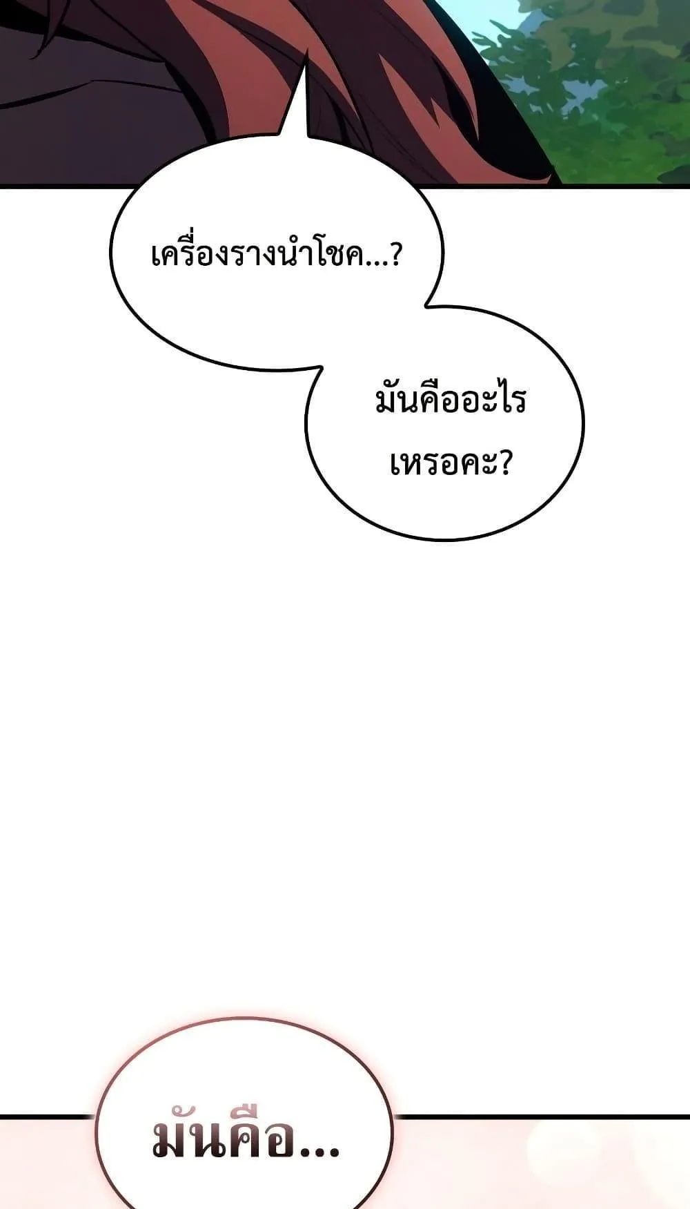 Ice Lord ตอนที่ 14 หน้า 56