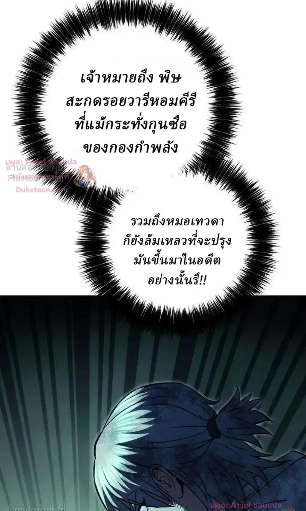 Sichuan’s Supreme King ตอนที่ 34 หน้า 149