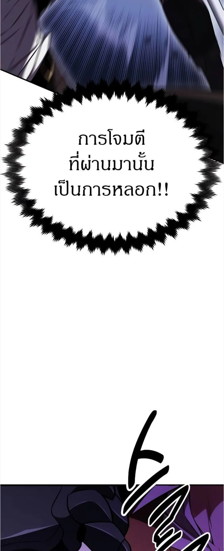 I Killed an Academy Player ตอนที่ 31 หน้า 61