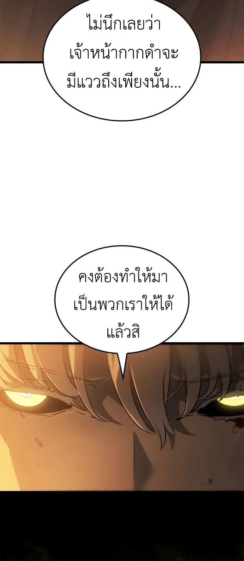 Solo Leveling: Ragnarok ตอนที่ 42 หน้า 52
