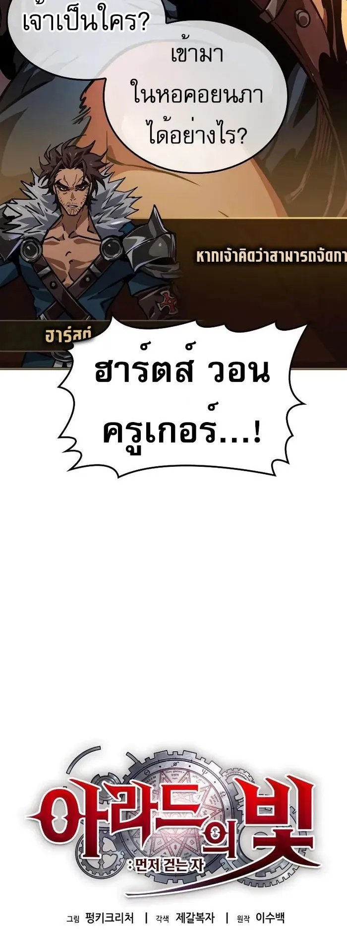 Light of Arad: Forerunner ตอนที่ 7 หน้า 10