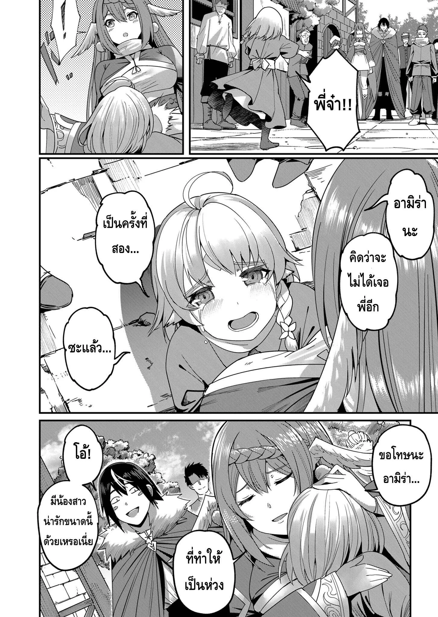 Kichiku Eiyuu Savage Hero ตอนที่ 3 หน้า 6