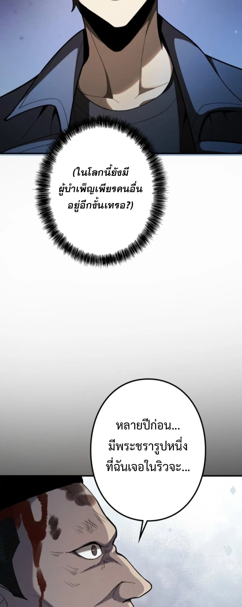 The Clan’s Failure Is a Former Continental Champion ตอนที่ 8 หน้า 9