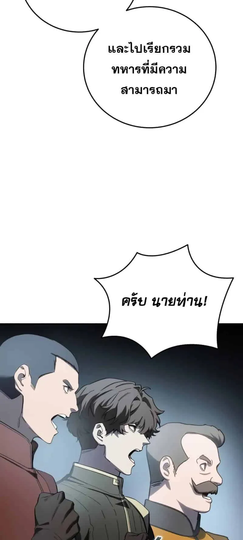 Star-Embracing Swordmaster ตอนที่ 90 หน้า 90