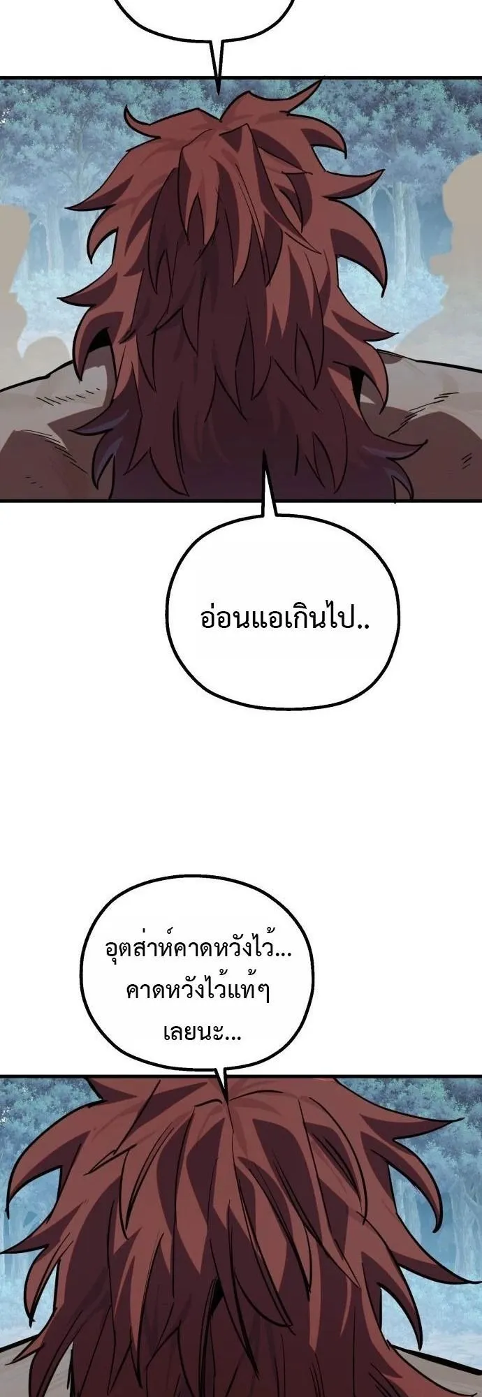 The Hero of the Heart Sword ตอนที่ 18 หน้า 81