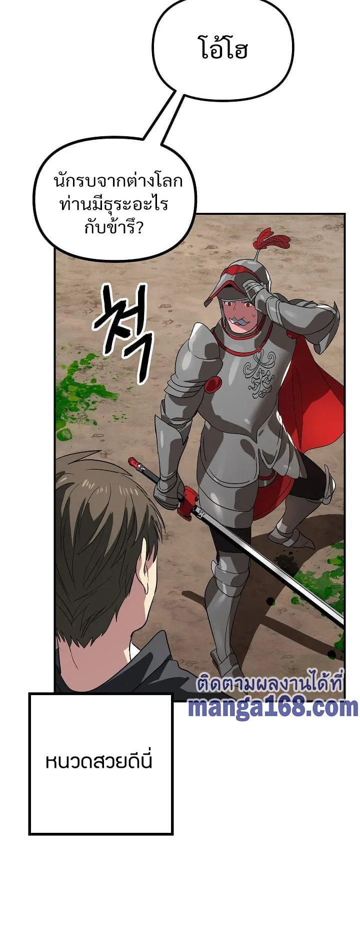 SSS-Class Suicide Hunter ตอนที่ 20 หน้า 43