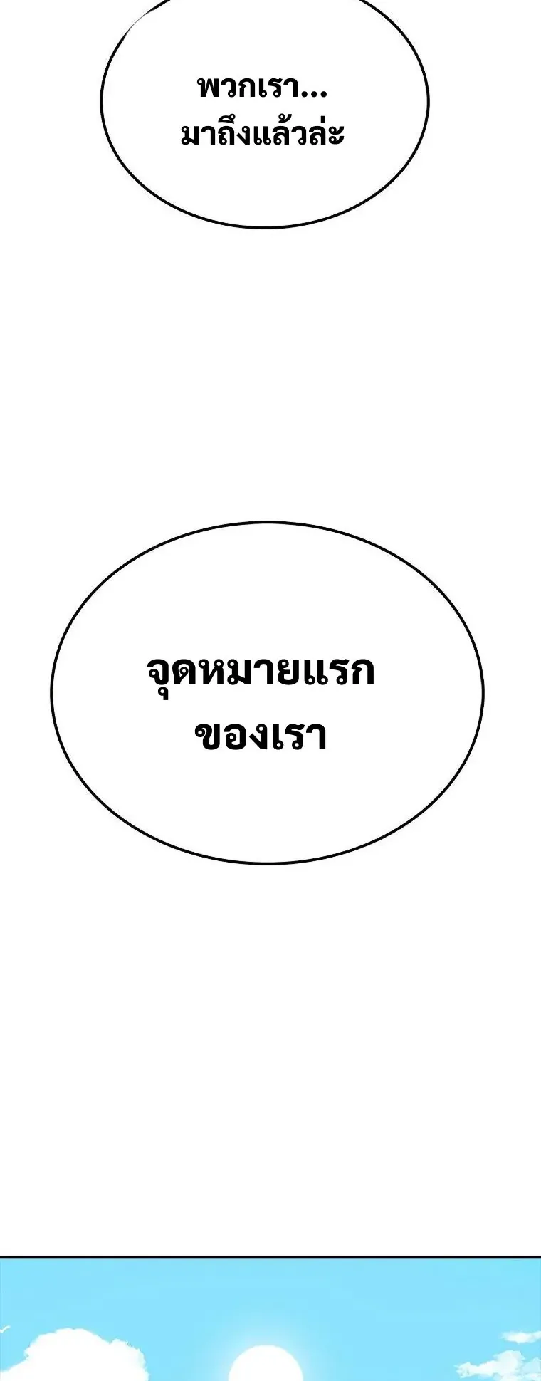The House Without Time ตอนที่ 32 หน้า 54