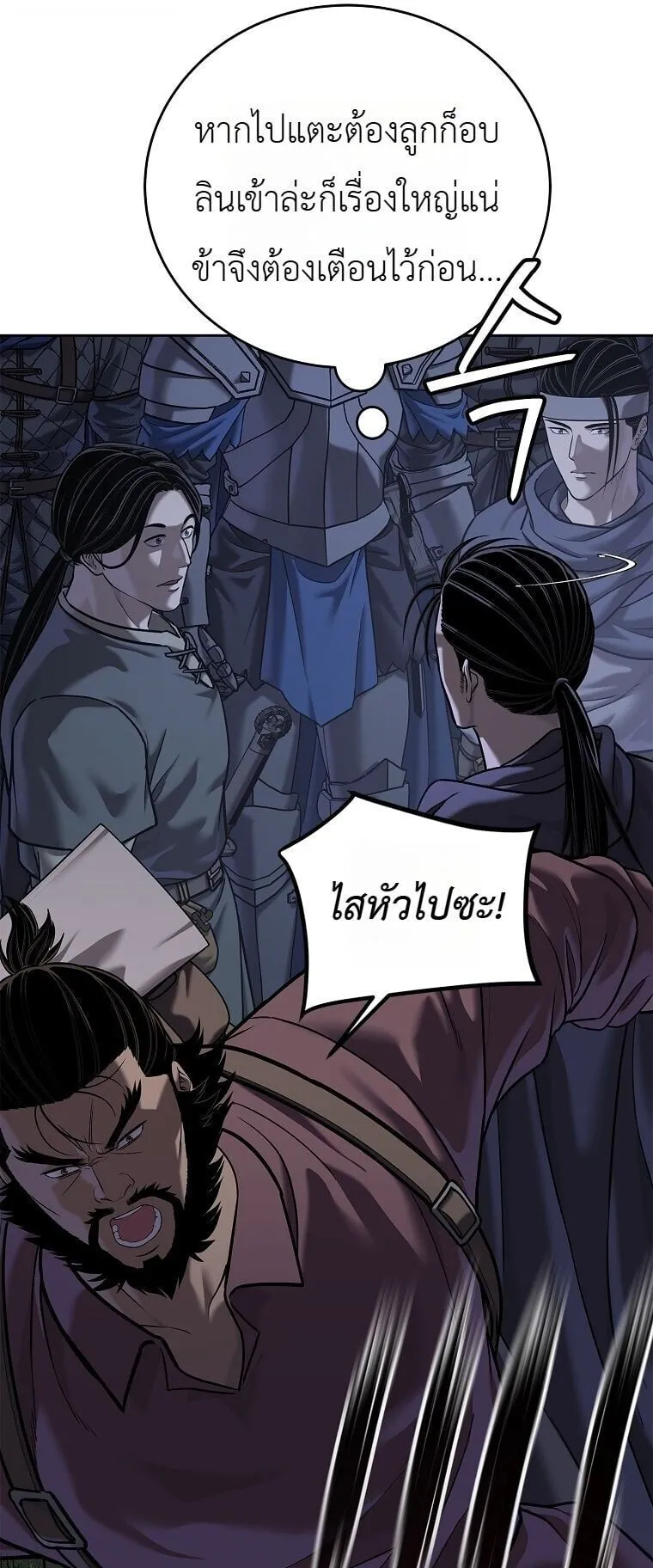 The Iron Emperor ตอนที่ 43 หน้า 69