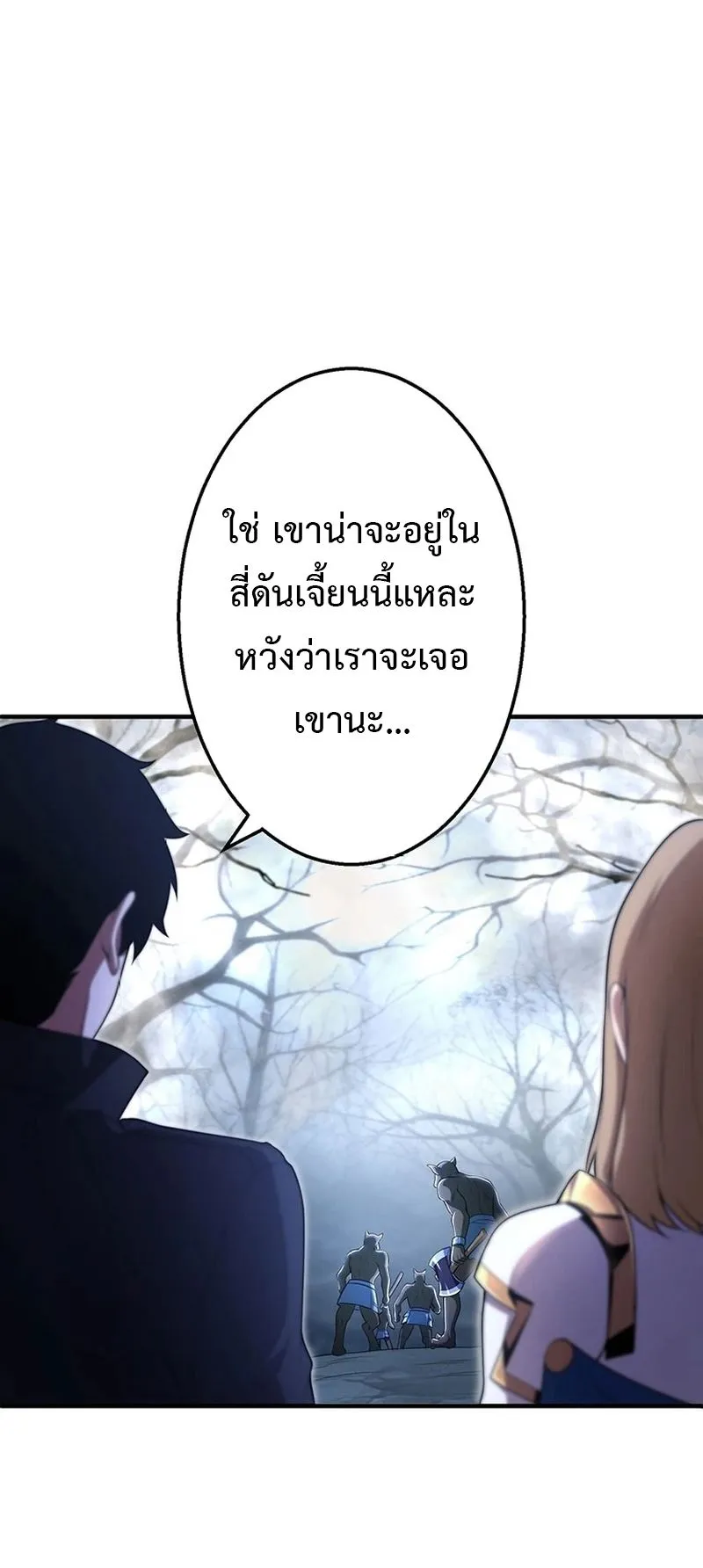 The God-Slaying Copycat ตอนที่ 46 หน้า 19