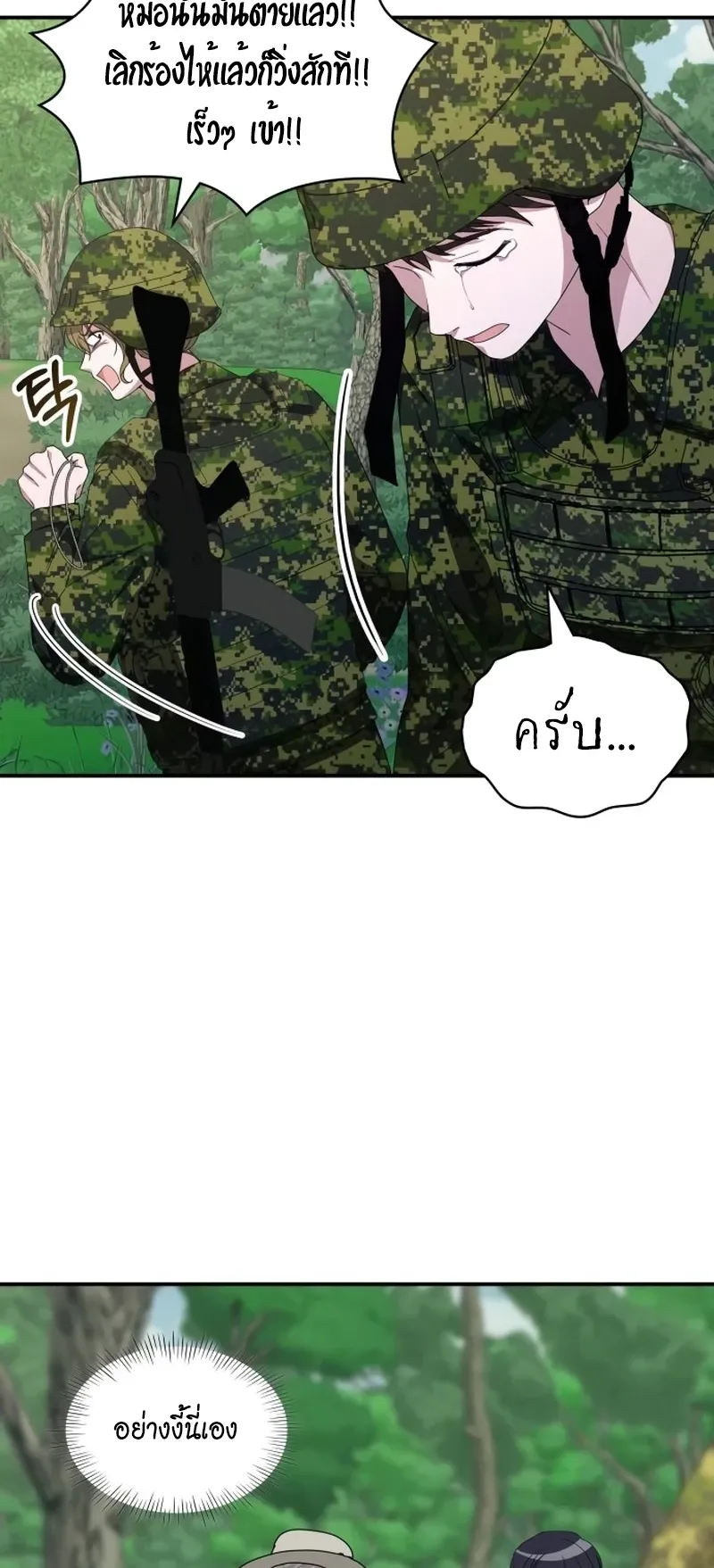 I Was Immediately Mistaken for a Monster Genius Actor ตอนที่ 67 หน้า 49