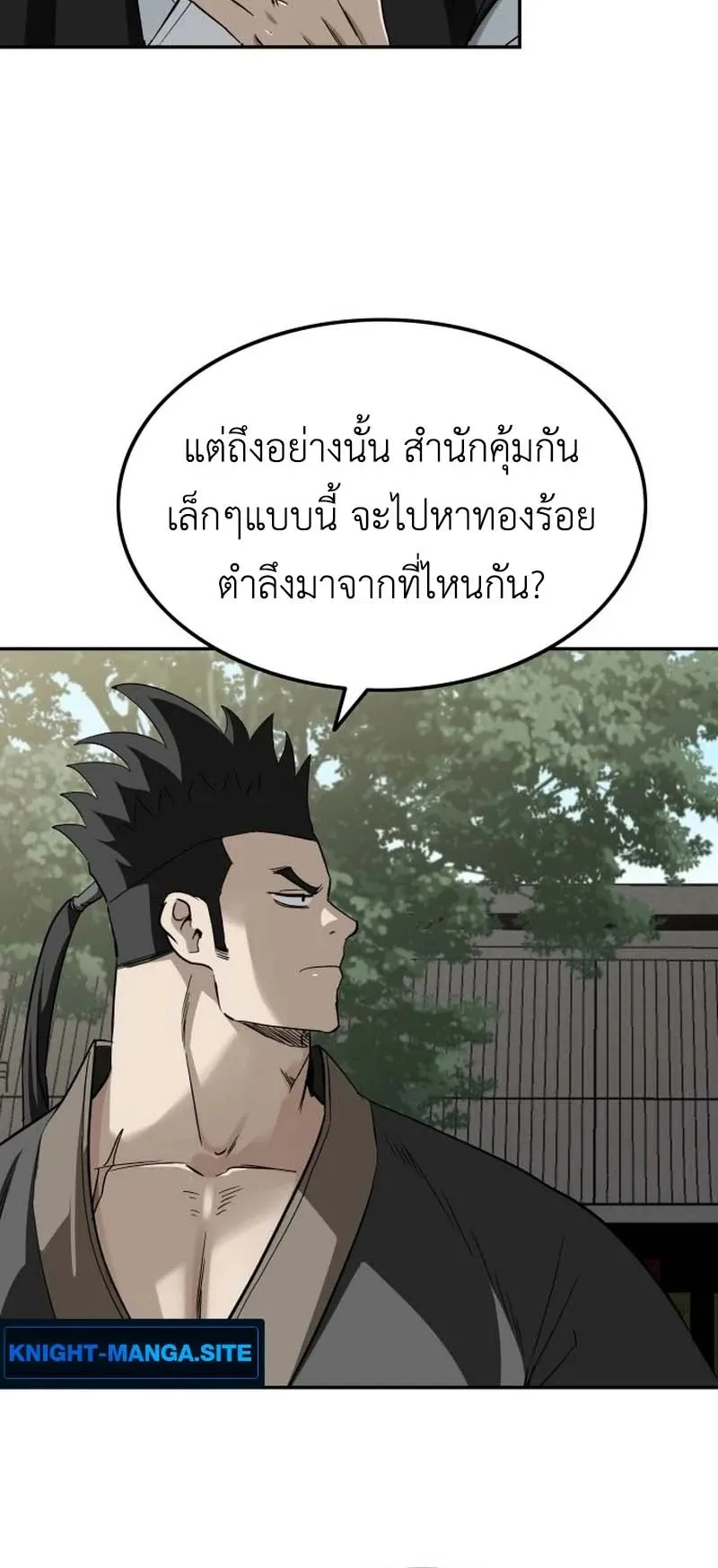 The Supreme Demonic Sword ตอนที่ 12 หน้า 28