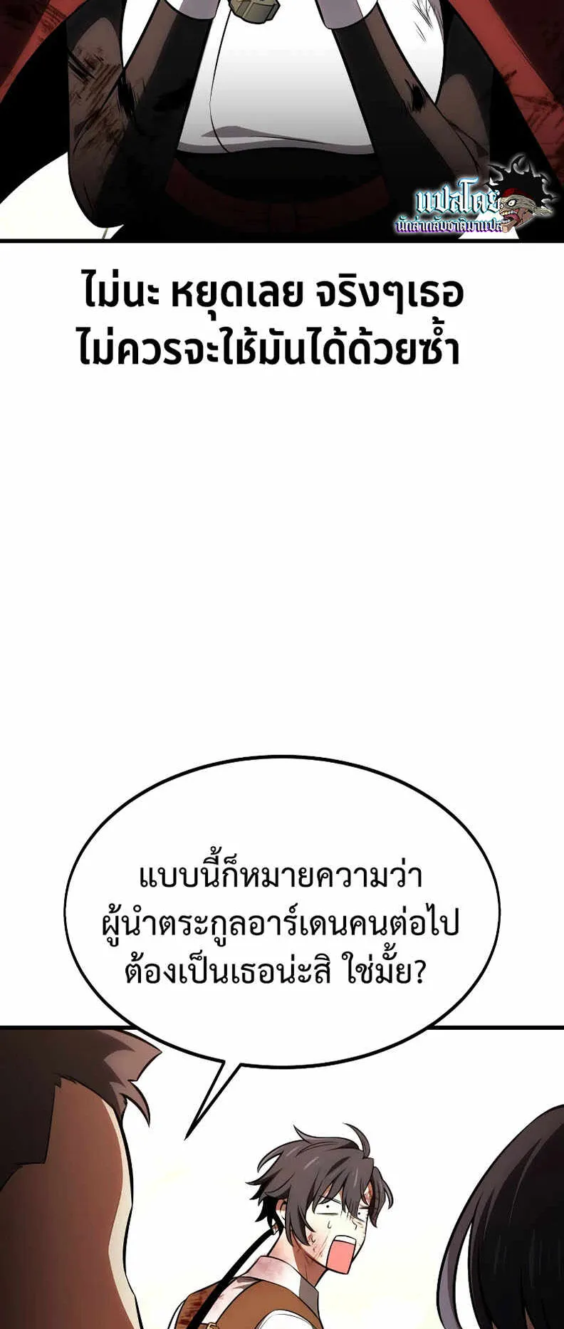 I Killed an Academy Player ตอนที่ 19 หน้า 58