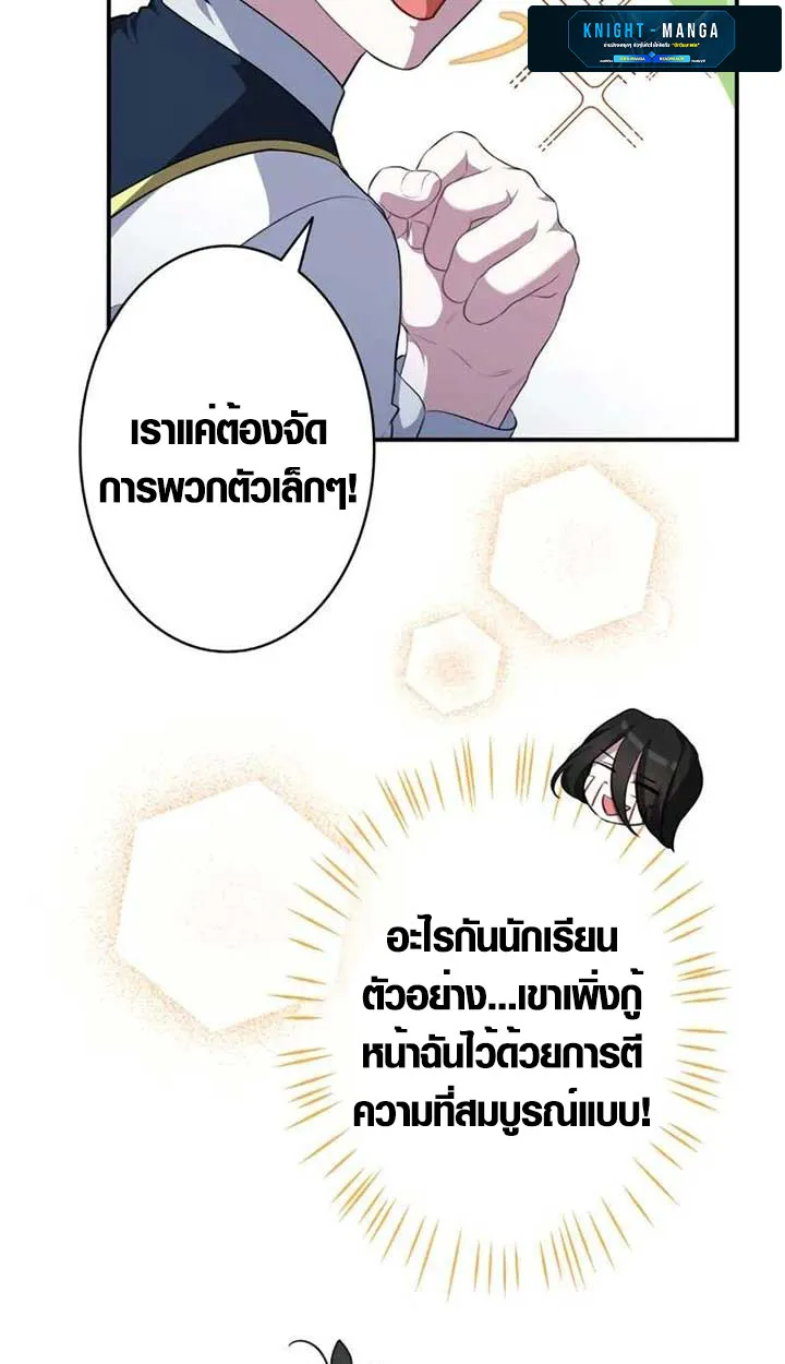The Mighty Teacher Is a Roleplayer ตอนที่ 4 หน้า 28