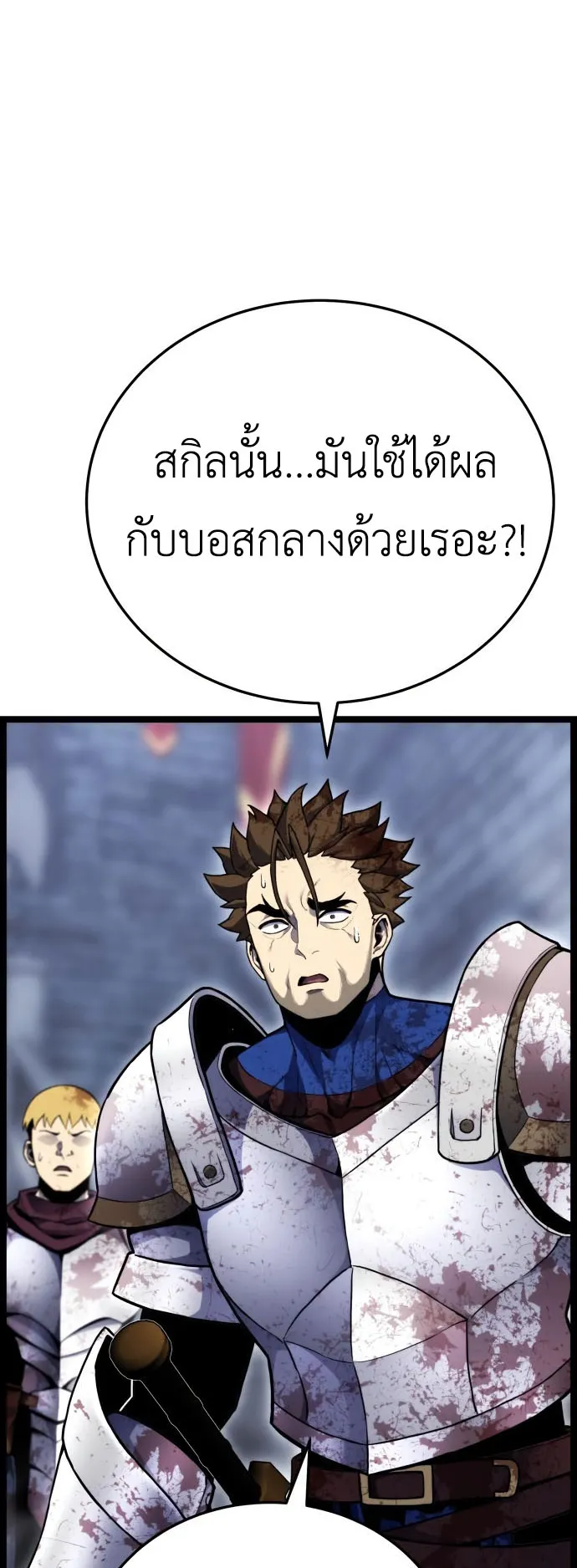 Artifact-Devouring Player ตอนที่ 3 หน้า 87