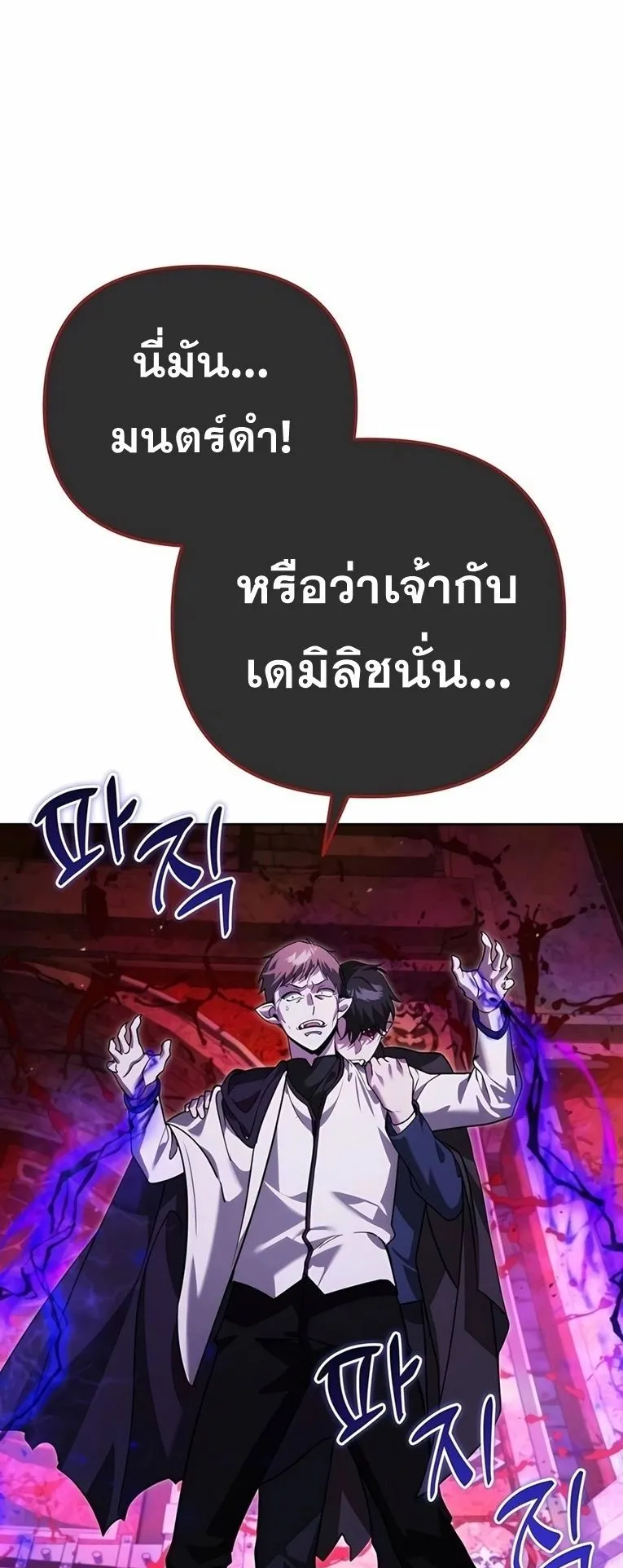 Sovereign of the Infinite Clones ตอนที่ 9 หน้า 69