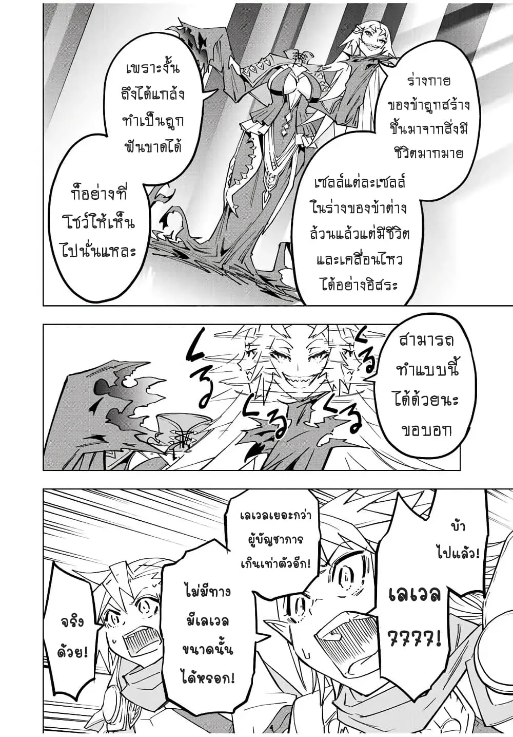 My Gift LVL 9999 Unlimited Gacha ตอนที่ 34 หน้า 17
