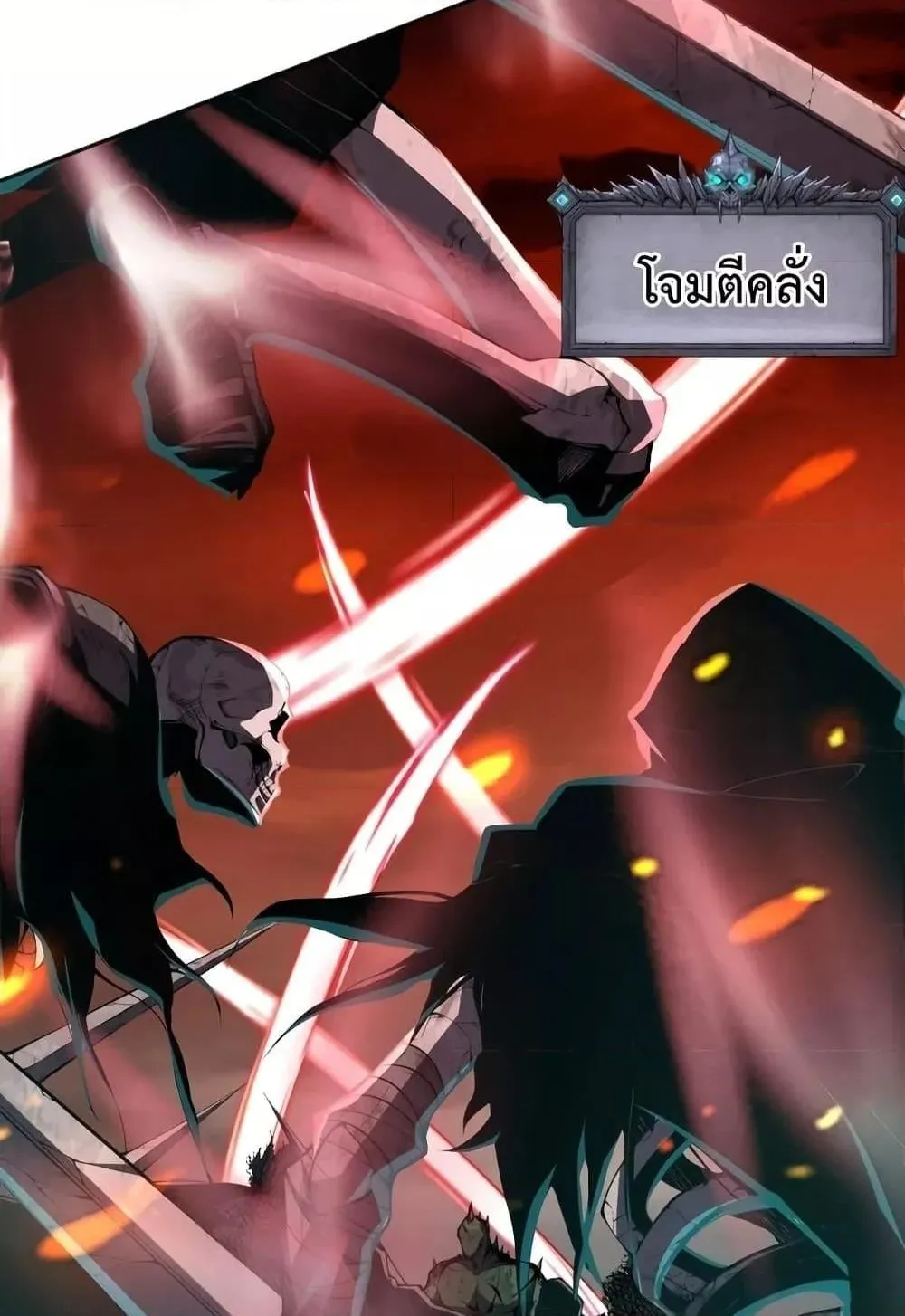Disastrous Necromancer ตอนที่ 13 หน้า 32