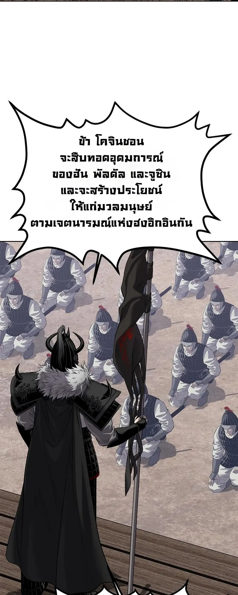 The Iron Emperor ตอนที่ 29 หน้า 49