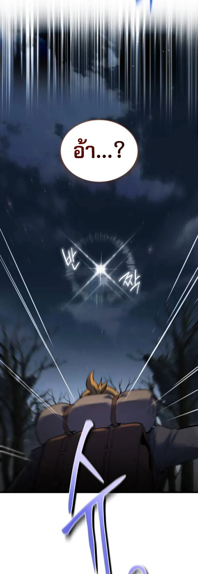 The Genius Mage Who Uses His Fists ตอนที่ 41 หน้า 18