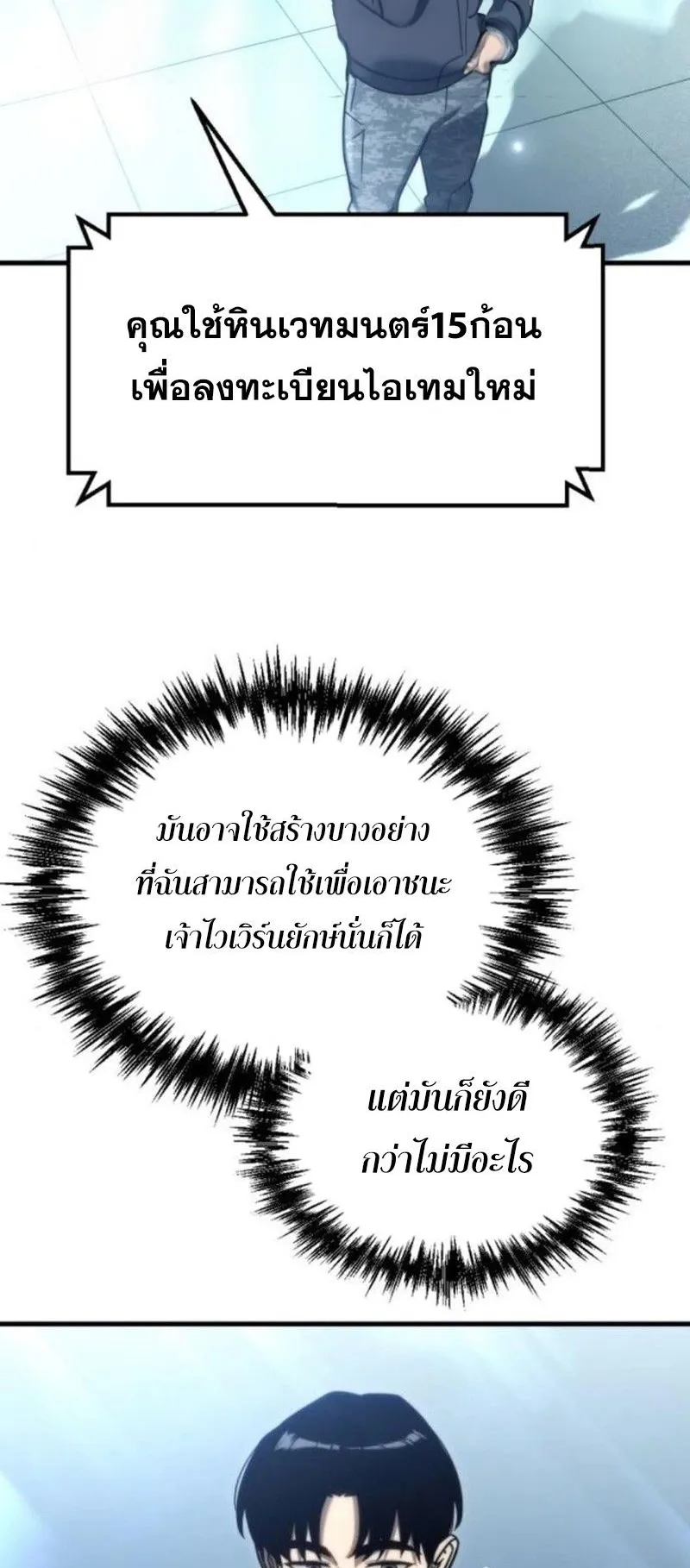 Hiding the logistics center in Apocalypse ตอนที่ 12 หน้า 87