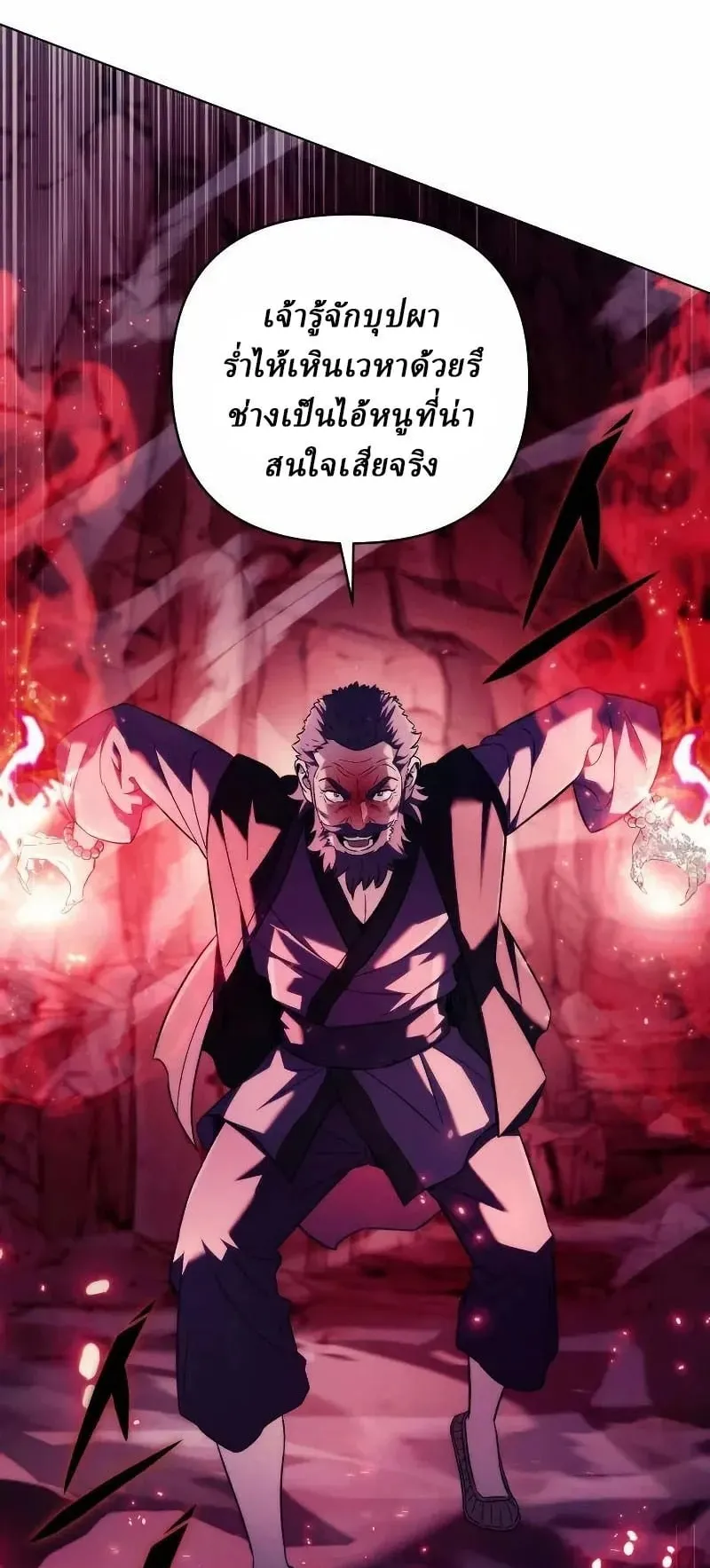 Sichuan’s Supreme King ตอนที่ 17 หน้า 25