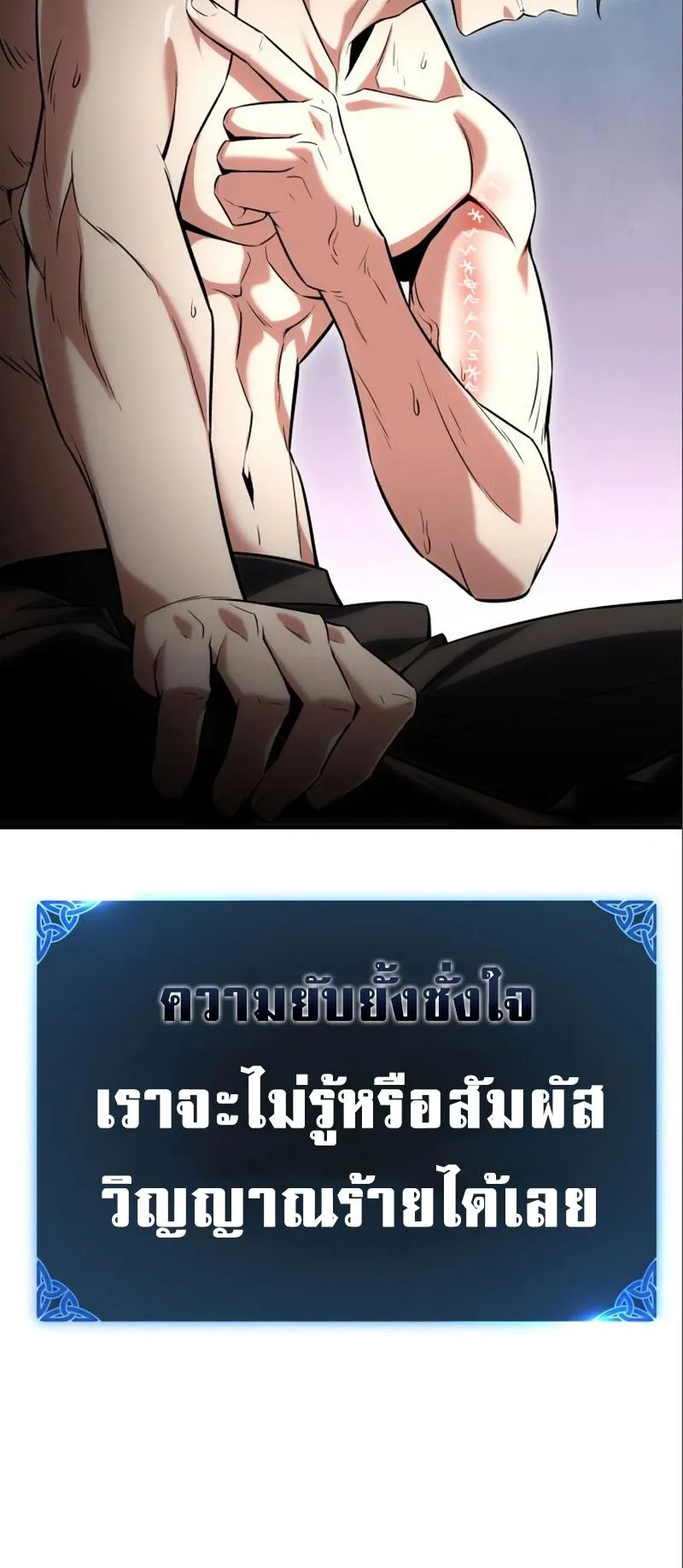 I Killed an Academy Player ตอนที่ 3 หน้า 110