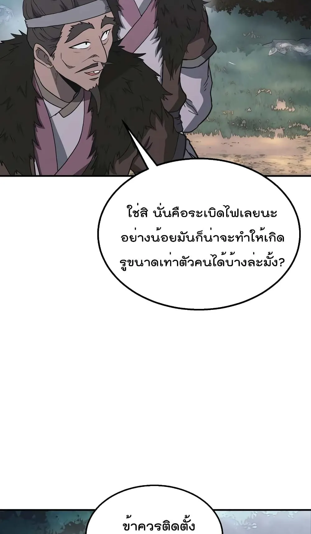 Millennium Spinning ตอนที่ 11 หน้า 6