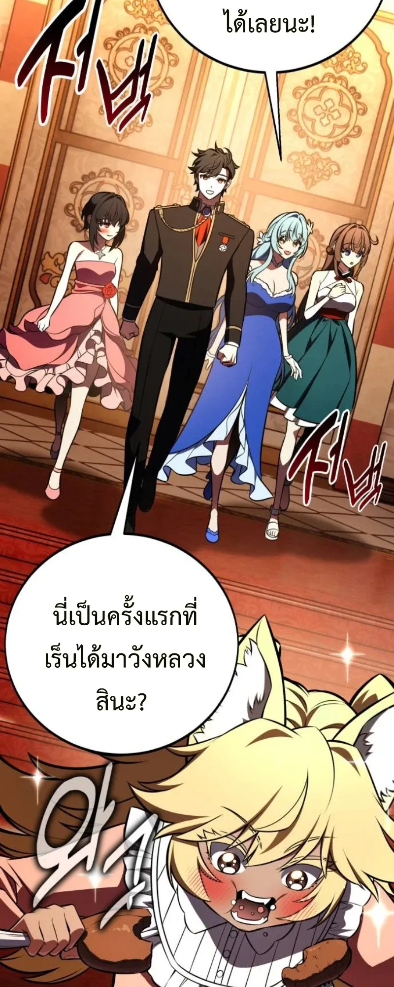 I Killed an Academy Player ตอนที่ 103 หน้า 26