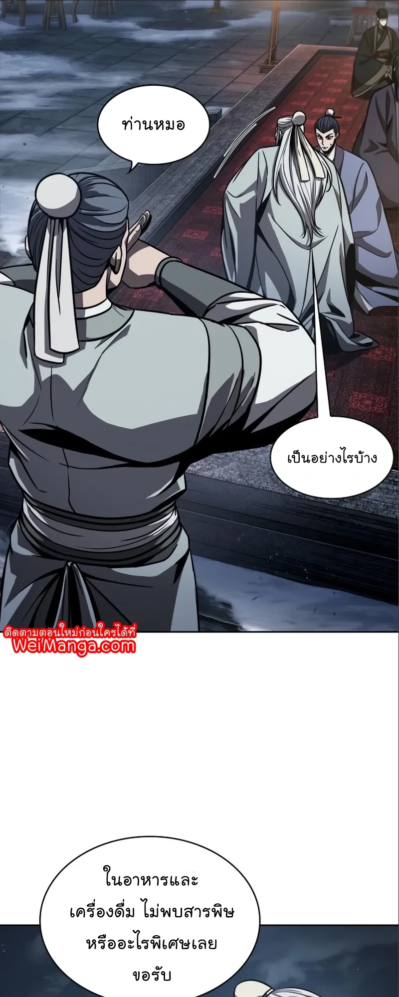 Nano Machine Chapter 112 หน้า 8