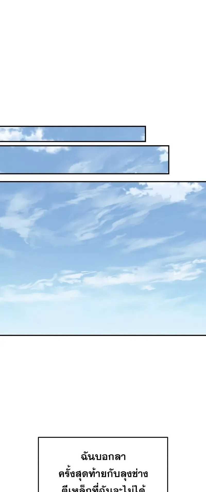Star-Embracing Swordmaster ตอนที่ 95 หน้า 73