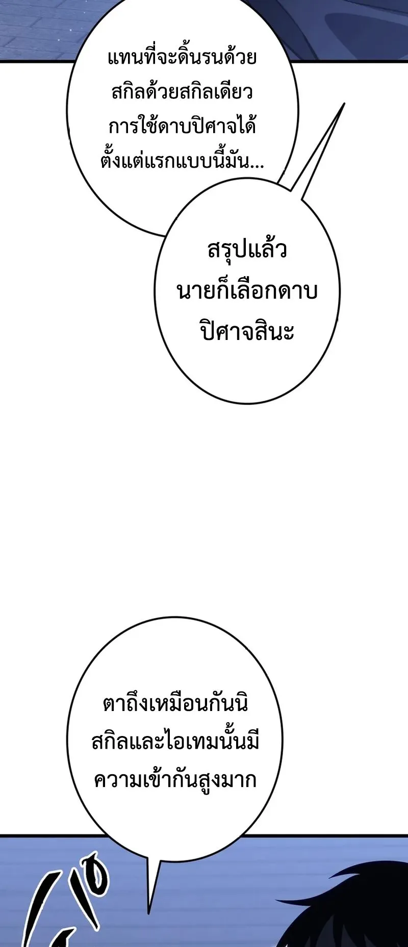 Reincarnator’s Stream ตอนที่ 4 หน้า 83